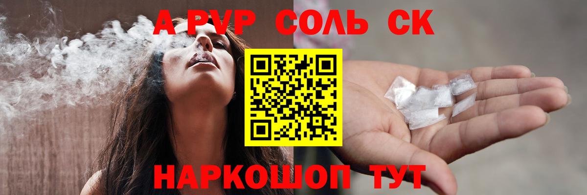 Амурск  APVP Crystall  Alpha PVP СК КРИС  Вход с VPN 