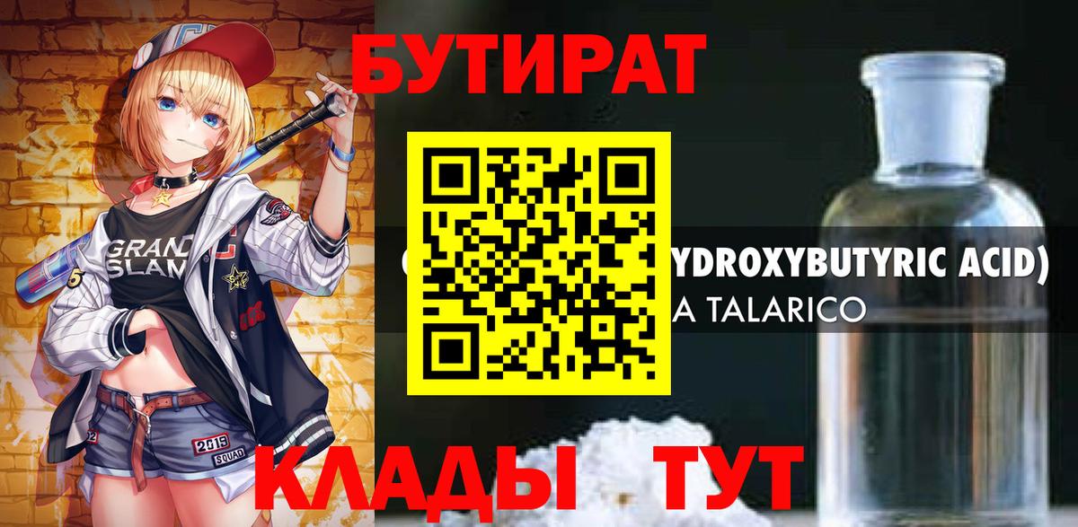БУТИРАТ буратино  Вход с VPN  Амурск 