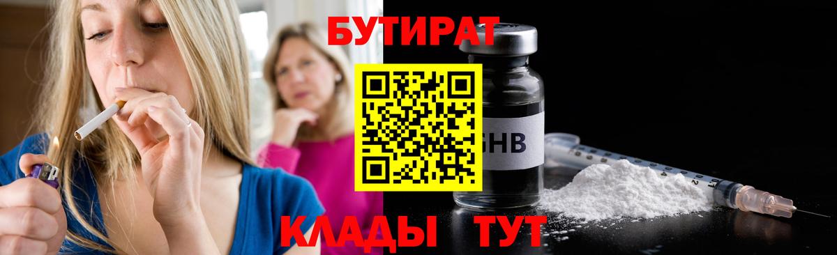 БУТИРАТ бутандиол Амурск