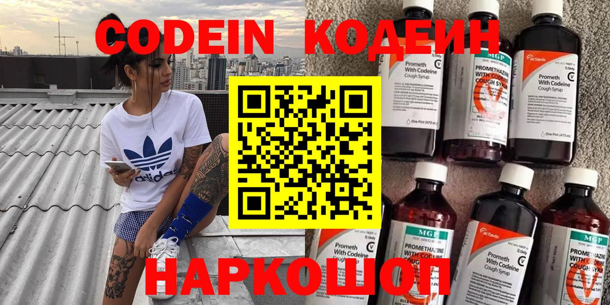 Амурск  Codein Purple Drank  Вход с VPN 