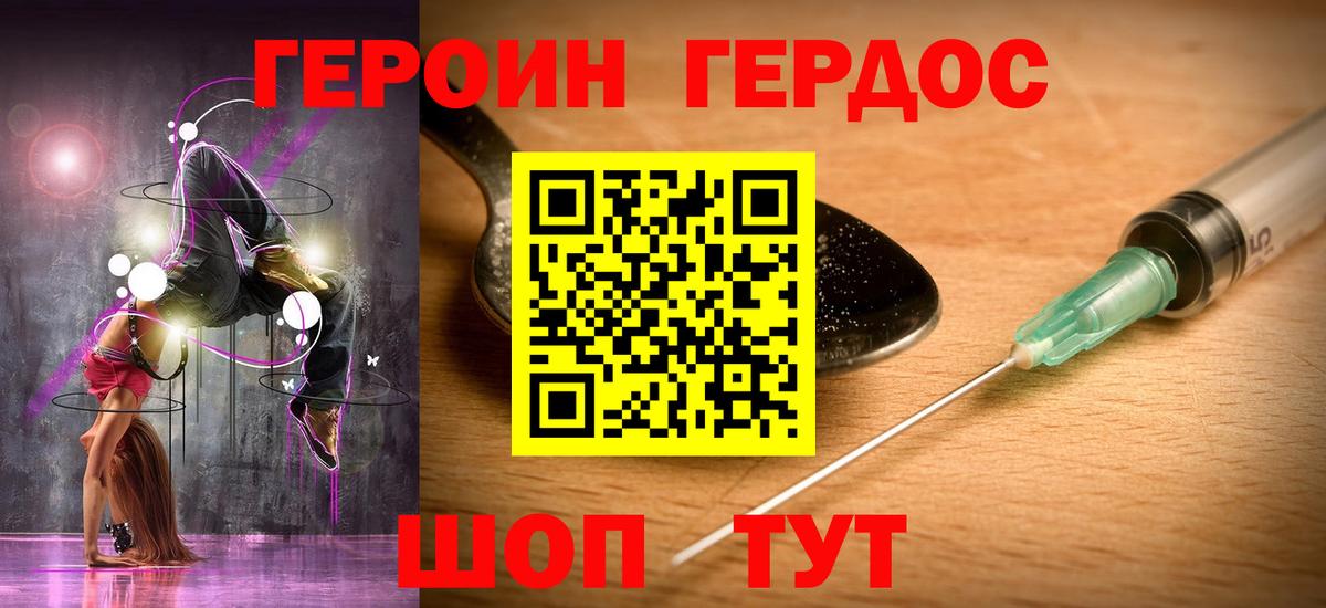 Героин гречка Амурск
