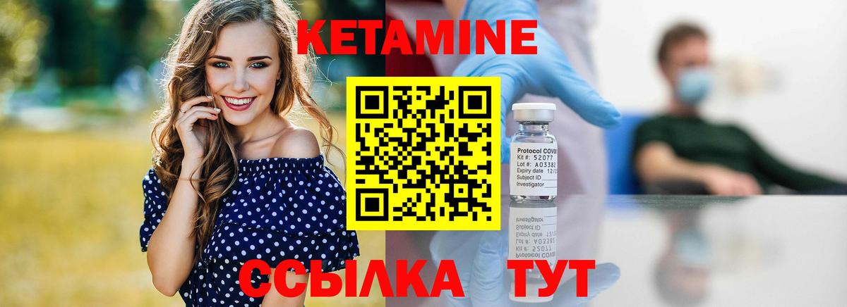 КЕТАМИН ketamine  Вход с VPN  Амурск 
