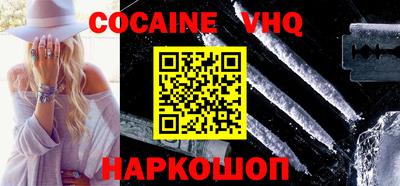 кокаин VHQ Апшеронск