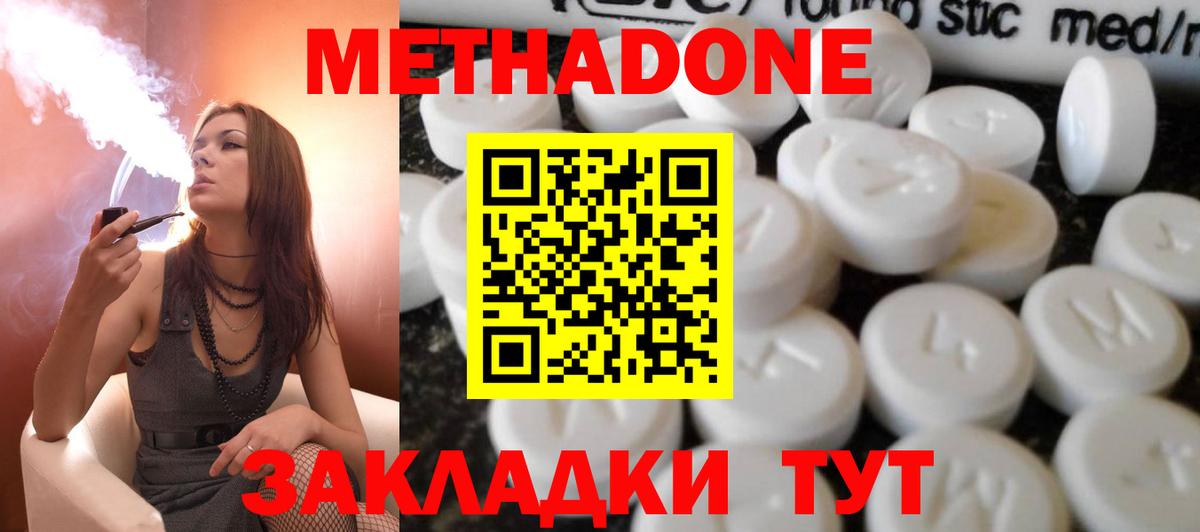 Метадон methadone  Вход с VPN  Амурск 