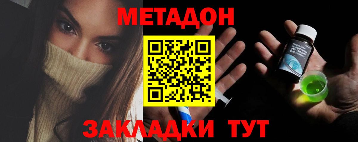 Метадон VHQ Амурск