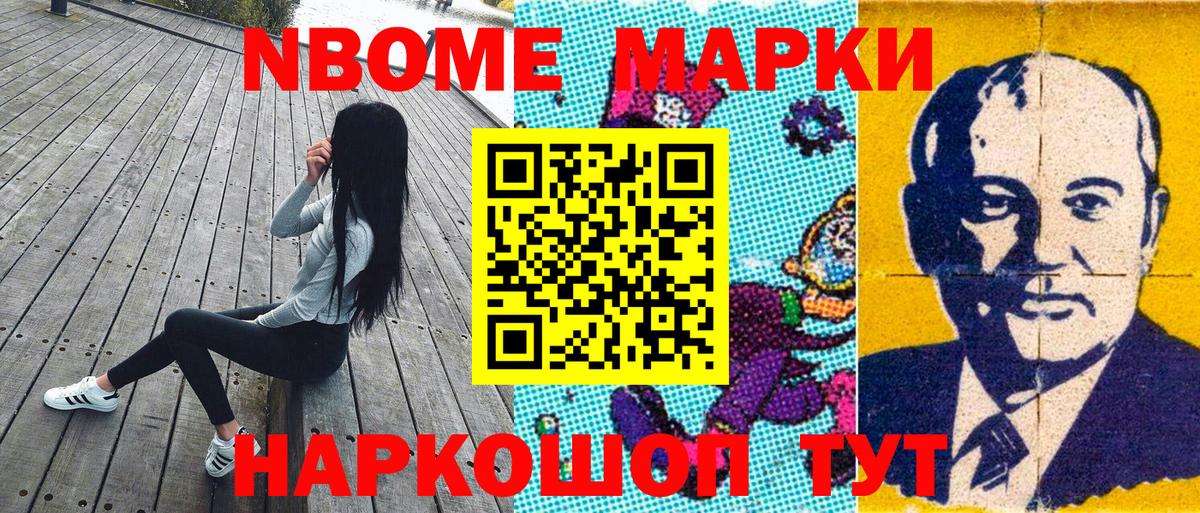 Наркотические марки 1500мкг Амурск